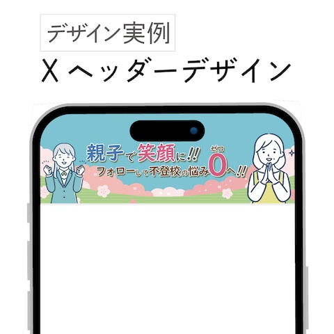 Xヘッダーデザイン