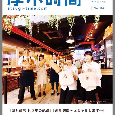 フリーペーパー「厚木時間」