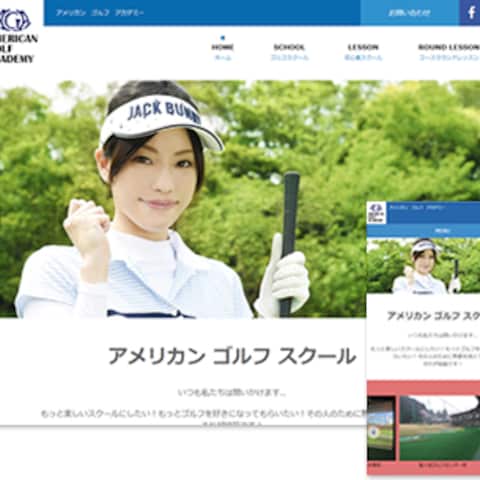 ゴルフスクール様のホームページ制作