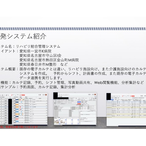 医療系電子カルテ