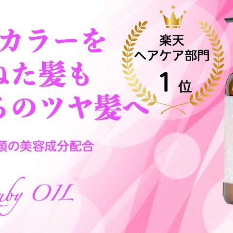 ヘアオイルのバナー