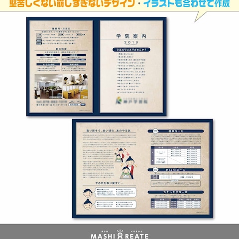 塾の毎年更新パンフレット