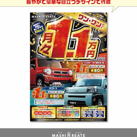 安く新車に乗れるチラシデザイン
