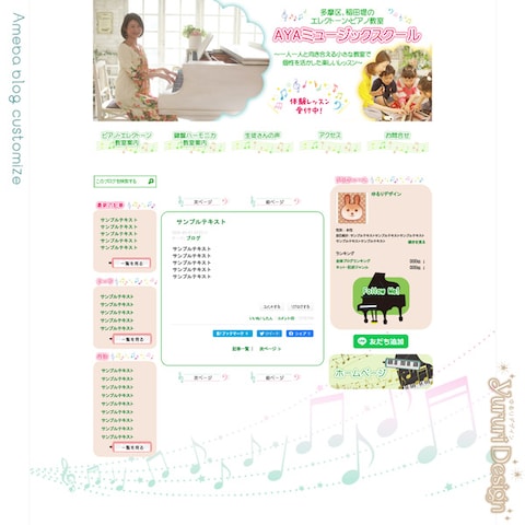 アメブロカスタマイズ例
