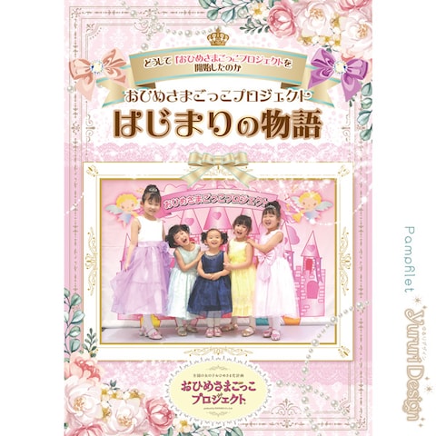 パンフレットの制作例