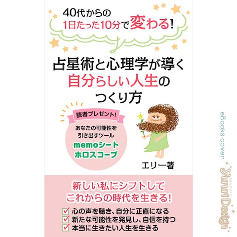 電子書籍の表紙デザイン 