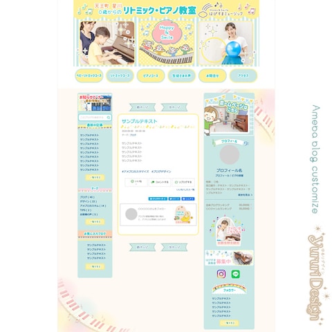 アメブロカスタマイズ例 