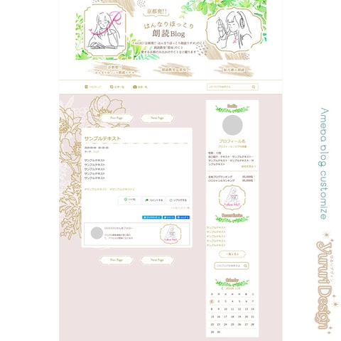 アメブロカスタマイズ例 