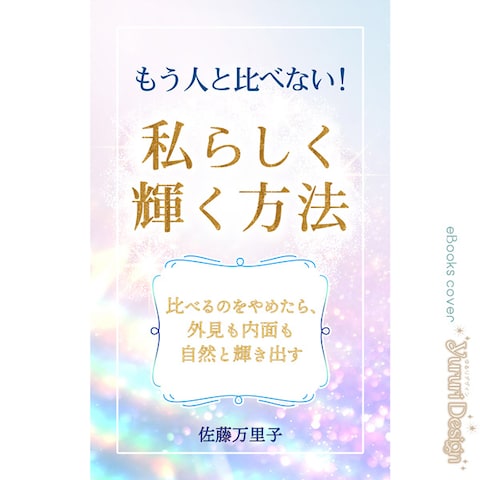 電子書籍の表紙デザイン