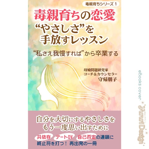 電子書籍の表紙デザイン