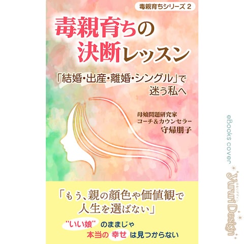 電子書籍の表紙デザイン