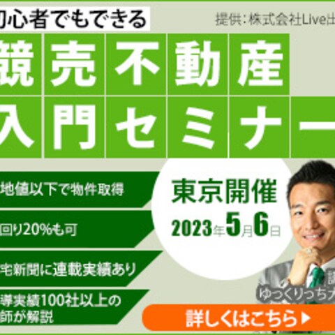 不動産セミナーバナー案
