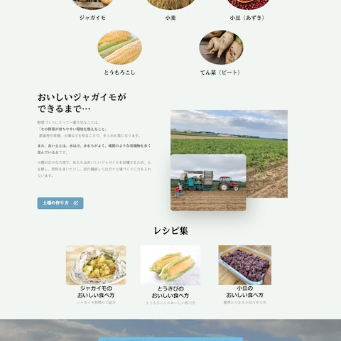 農業のホームページをWordPressで作りました！