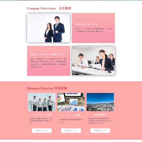 企業様向けホームページ