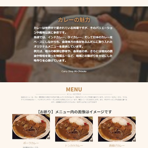 飲食店(カレー屋)Webサイトの制作例
