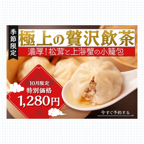 グルメ系バナー