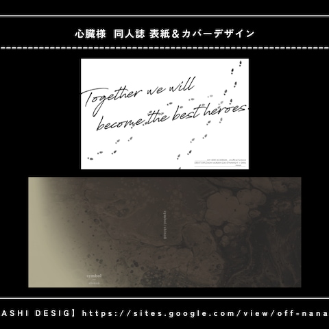 同人誌 カバー＆表紙 デザイン