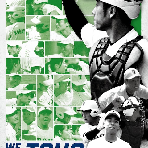東邦高校野球部 2020年 夏の県大会応援ポスター