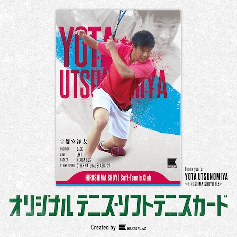 広島翔洋高校・宇都宮選手オリジナルソフトテニスカード