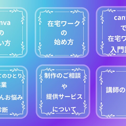 LINEリッチメニュー　Canva講座