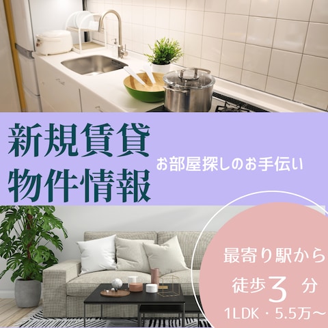 物件情報バナー