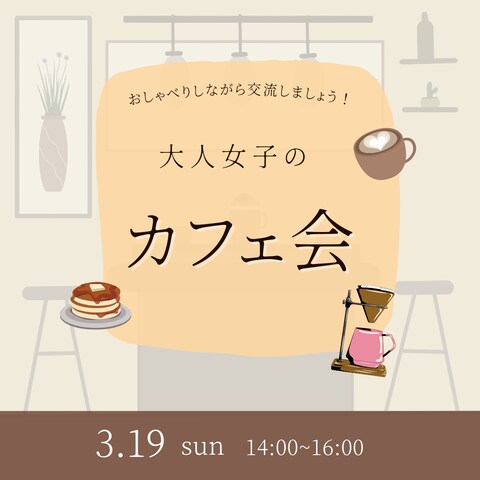 女子会告バナー