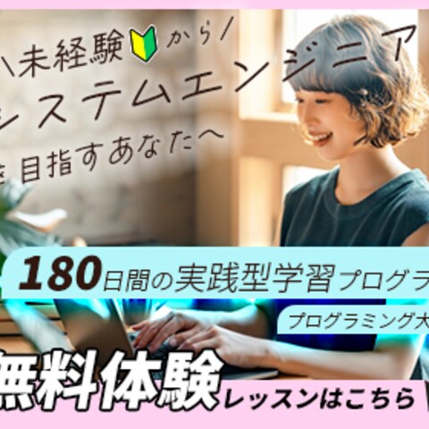 プログラミングスクールバナー