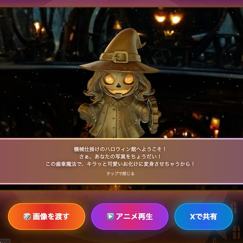 ハロウィンのキラカード生成アプリ「３D」