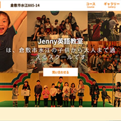 Jenny英語教室様のホームページ作成（デザイン込み）
