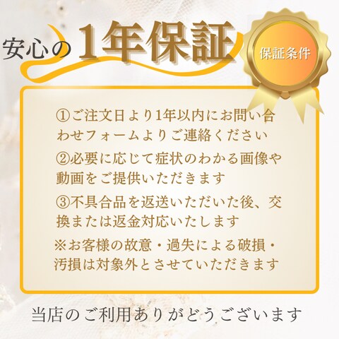 1年保証条件