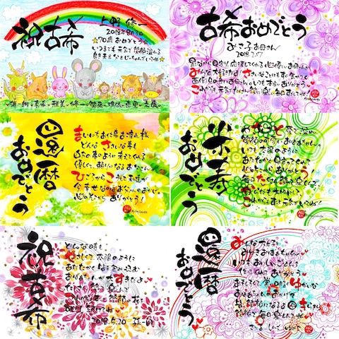 還暦祝い