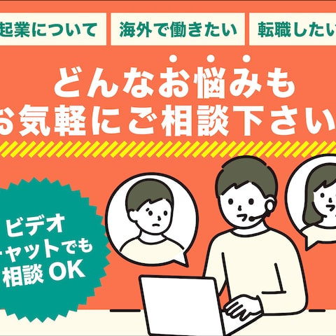 海外→大手→中小企業COO＆起業家がご相談に乗ります