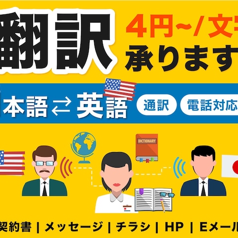 英語（日常・仕事）の翻訳をします！海外→大手→COO＆起業家