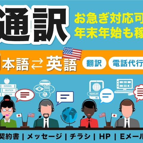 英語（日常英会話・ビジネス）通訳翻訳をします！海外＆大手出身