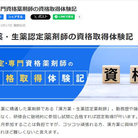 漢方薬・生薬認定薬剤師の資格取得体験記