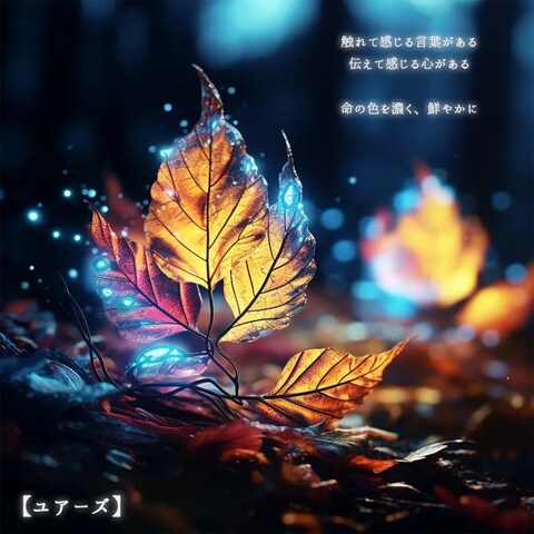 詩×AI(イラスト）