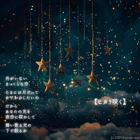 詩×AI(イラスト）