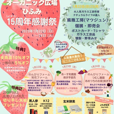 周年祭のチラシ作成