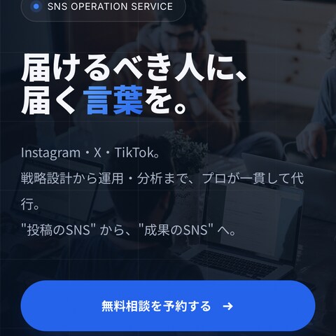 SNS運用代行会社HP