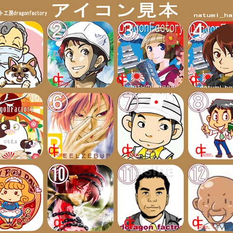 アイコン見本集