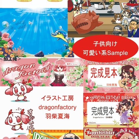 子ども向け・可愛いサンプル
