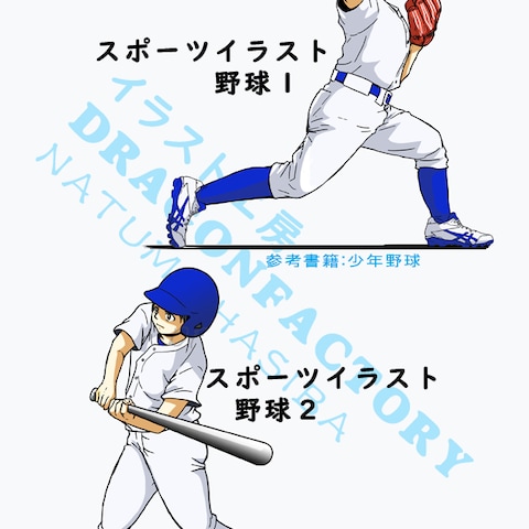 スポーツ学習系イラスト/野球