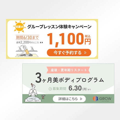 ヨガHP内のバナー