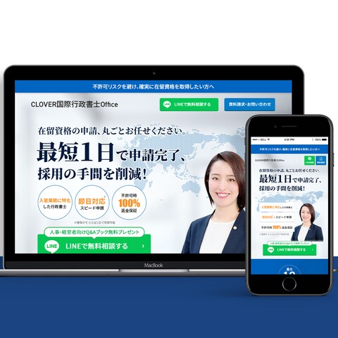 行政書士事務所のBtoB向けランディングページ