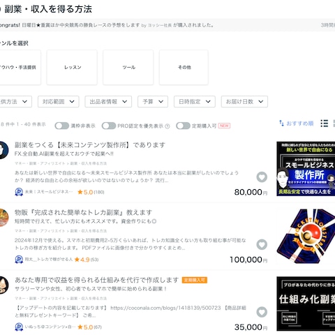 副業カテゴリにて、「仕組み化副業」がおすすめ順「3位」を獲得