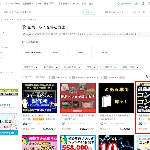 副業・収入を得る方法ランキング順で4位獲得