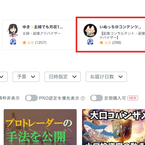 ココナラ副業ジャンルでおすすめユーザーに選ばれました！