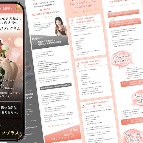 恋愛コンサルLP