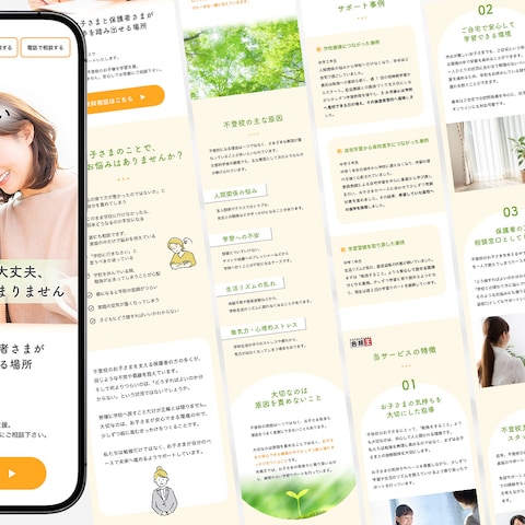不登校支援LP