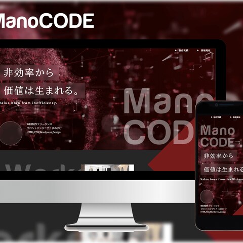 ManoCODE ポートフォリオサイト